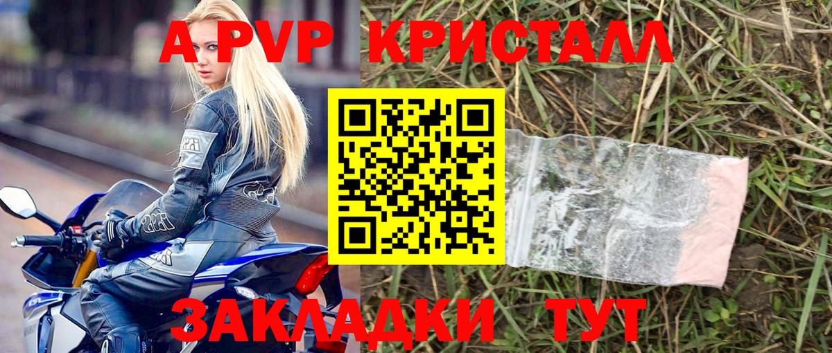 Alpha PVP кристаллы  Вход с VPN  A-PVP  A PVP крисы CK  Мытищи 