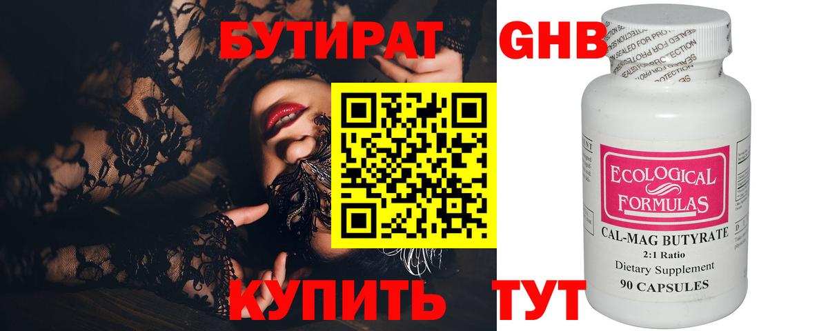 Бутират оксибутират Мытищи