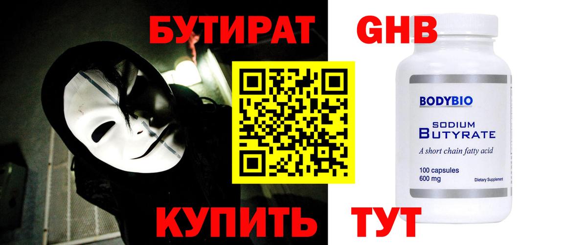 Бутират BDO 33%  Вход с VPN  Мытищи 