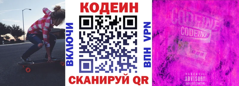 Codein напиток Lean (лин)  гидра зеркало  Мытищи 