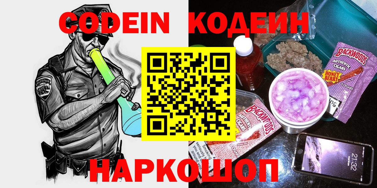 Мытищи  Кодеин Purple Drank  Вход с VPN 