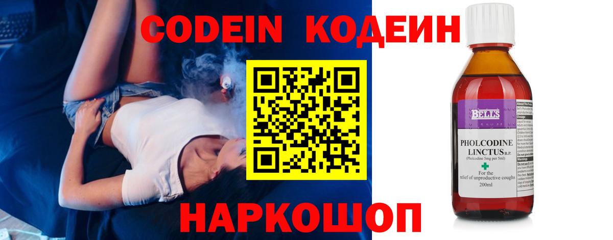 Кодеиновый сироп Lean Purple Drank Мытищи