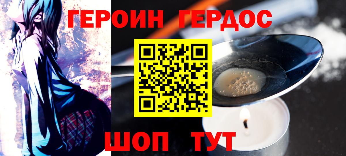 ГЕРОИН Heroin Мытищи