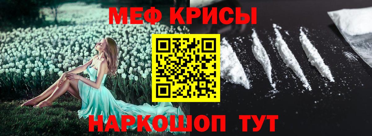 МЕФ кристаллы Мытищи
