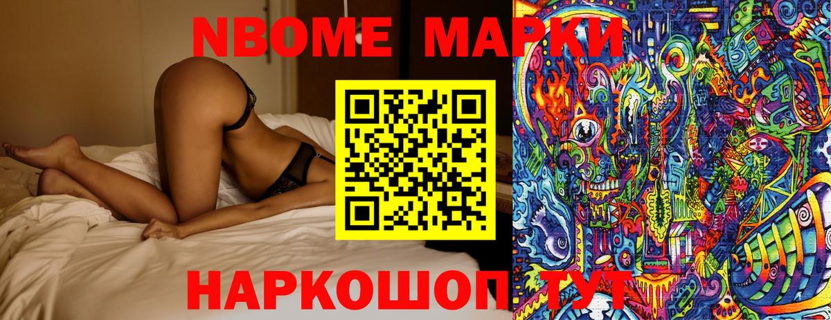 Мытищи  Марки NBOMe 1,5мг  Марки NBOMe 1,5мг  Вход с VPN 